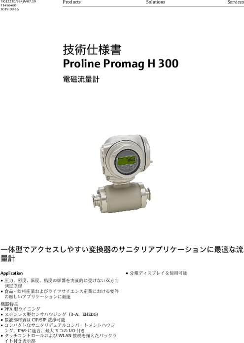 【技術仕様書】電磁流量計 Proline Promag H 300