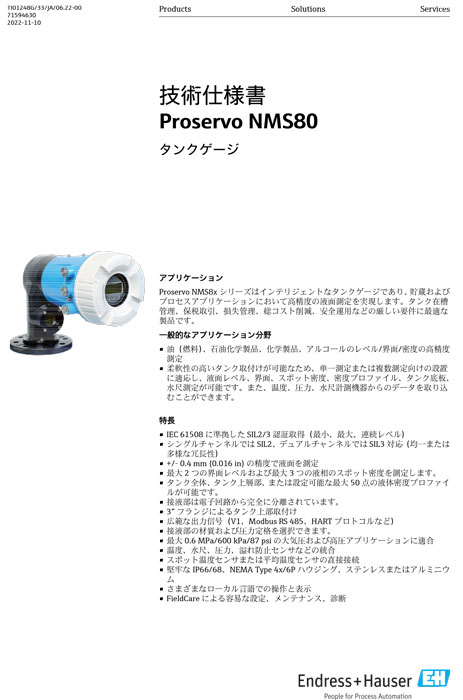 【技術仕様書】タンクゲージ Proservo NMS80