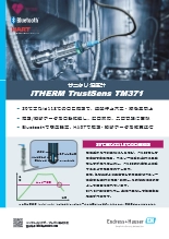 一体型サニタリ温度計 iTHERM TrustSens TM371