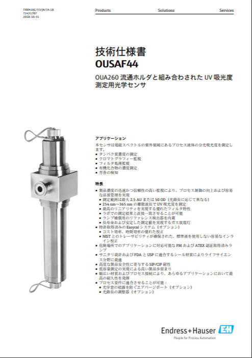 【技術仕様書】UV吸光度測定用光学センサ OUSAF44
