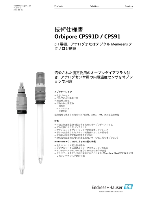 【技術仕様書】pH電極 Orbipore CPS91D/CPS91