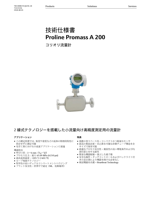 【技術仕様書】コリオリ流量計 Proline Promass A 200