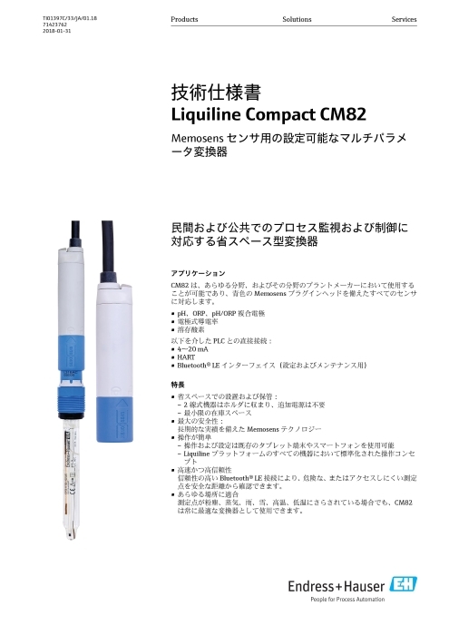 【技術仕様書】マルチパラメータ変換器 Liquiline Compact CM82