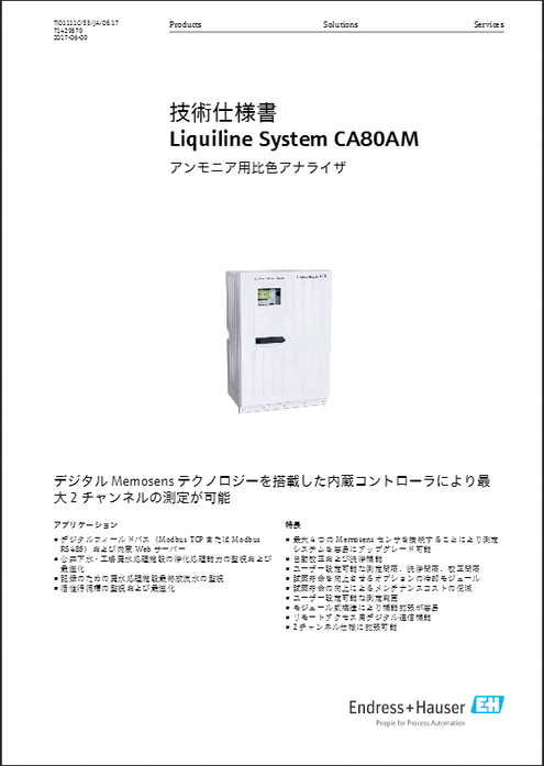 【技術仕様書】比色分析機器 Liquiline System CA80アナライザ