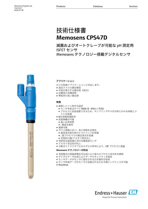 【技術仕様書】Memosens テクノロジー搭載デジタルセンサ Memosens CPS47D