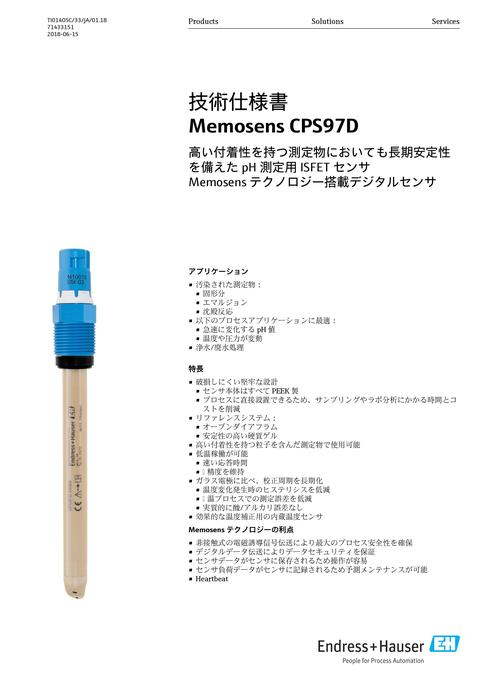 【技術仕様書】Memosens テクノロジー搭載デジタルセンサ Memosens CPS97D