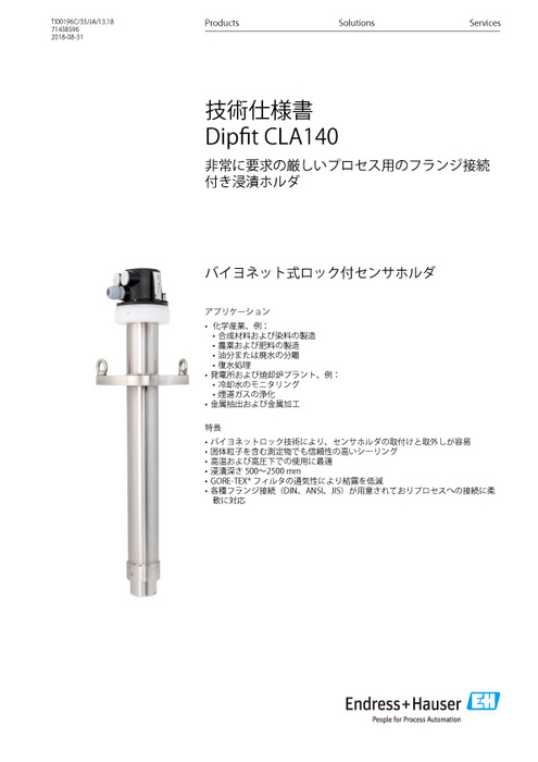 【技術仕様書】導電率計センサ用浸漬ホルダ Dipfit CLA140