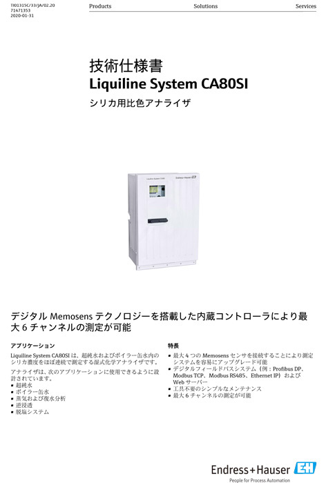 【技術仕様書】シリカ用比色アナライザ Liquiline System CA80SI