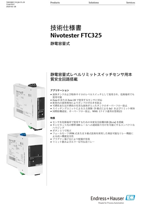 【技術仕様書】静電容量式 Nivotester FTC325