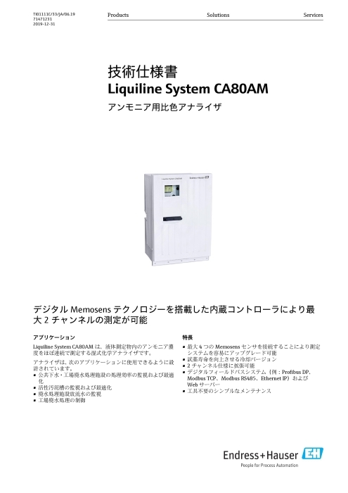 【技術仕様書】アンモニア用比色アナライザ Liquiline System CA80AM