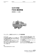 【技術仕様書】FQG66 線源容器