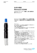 【技術仕様書】Memosens CCS50D