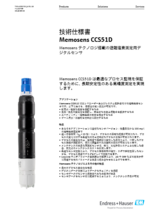 【技術仕様書】Memosens CCS51D