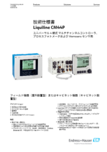 【技術仕様書】Liquiline CM44P