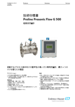 【技術仕様書】超音波流量計 Proline Prosonic Flow G 500