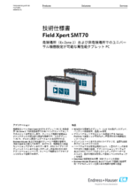 【技術仕様書】高性能タブレット PC Field Xpert SMT70