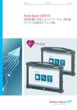 防爆対応 デバイス管理用タブレットPC Field Xpert SMT70