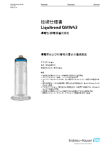【技術仕様書】導電性/静電容量式測定 Liquitrend QMW43