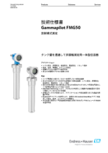 【技術仕様書】放射線式測定 Gammapilot FMG50