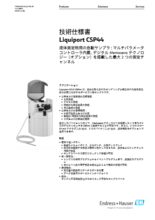 【技術仕様書】ポータブル型自動ウォーターサンプラ Liquiport CSP44