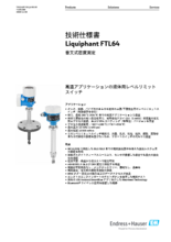 【技術仕様書】高温液体用レベルスイッチ Liquiphant FTL64