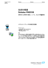 【技術仕様書】メタルメンブレン付き差圧伝送器 Deltabar PMD55B