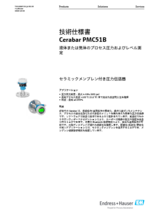 【技術仕様書】セラミックメンブレン付き圧力伝送器 Cerabar PMC51B