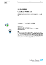 【技術仕様書】メタルメンブレン付き圧力伝送器 Cerabar PMP51B