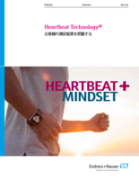Heartbeat Technology - お客様の測定結果を把握する
