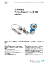 【技術仕様書】超音波流量計 Proline Prosonic Flow P 500