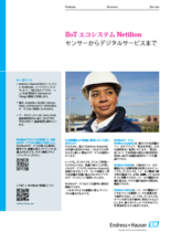 IIoT エコシステム Netilion