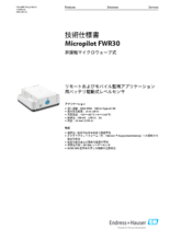 【技術仕様書】非接触マイクロウェーブ式 Micropilot FWR30
