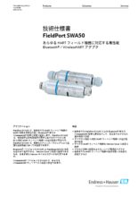 【技術仕様書】Bluetooth通信／WirelessHART通信アダプタ FieldPort SWA50