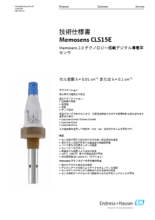 【技術仕様書】Memosens 2.0 テクノロジー搭載デジタル導電率センサ Memosens CLS15E