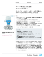 ゲージ/絶対圧力伝送器 セラバーM PMC51