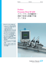 超音波流量計 Proline Prosonic Flow W 400