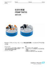【技術仕様書】温度伝送器 iTEMP TMT31