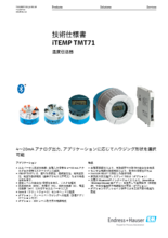 【技術仕様書】温度伝送器 iTEMP TMT71
