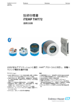 【技術仕様書】温度伝送器 iTEMP TMT72