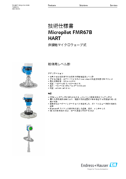 【技術仕様書】Micropilot FMR67BHART