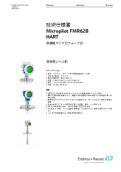 【技術仕様書】Micropilot FMR62BHART