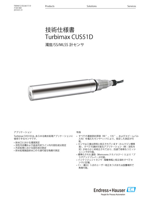 【技術仕様書】濁度／SS／MLSS計センサ タービマックス CUS51D