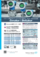差圧伝送器 Cerabar PMP51B・PMC51B／Deltabar PMD55B・PMD75B・PMD78B