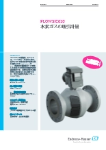 超音波流量計 FLOWSIC610