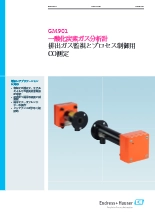 プロセスガス分析計 GM901