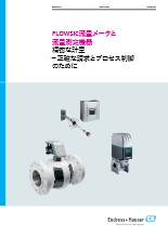 超音波流量計 FLOWSIC550