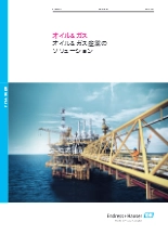 オイル&ガス産業のソリューション