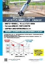 デジタルマルチパラメータセンサ Memosens CAS41E