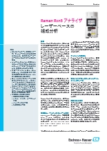 プロセスラマン分光計 Raman Rxn5