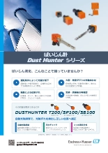 ばいじん計 Dust Hunterシリーズ